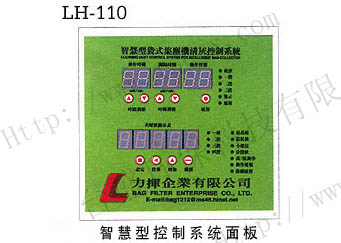 LH-110智慧型控制系统面板