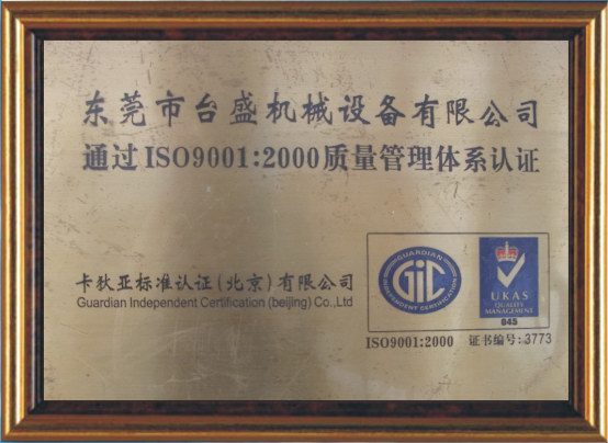 ISO9001质量管理体系证书