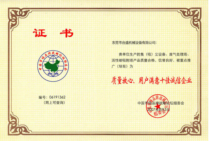 Assured quality, customer satisfaction certificate