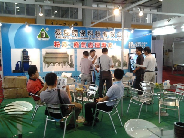 2013年广东国际节能及环保技术展览会