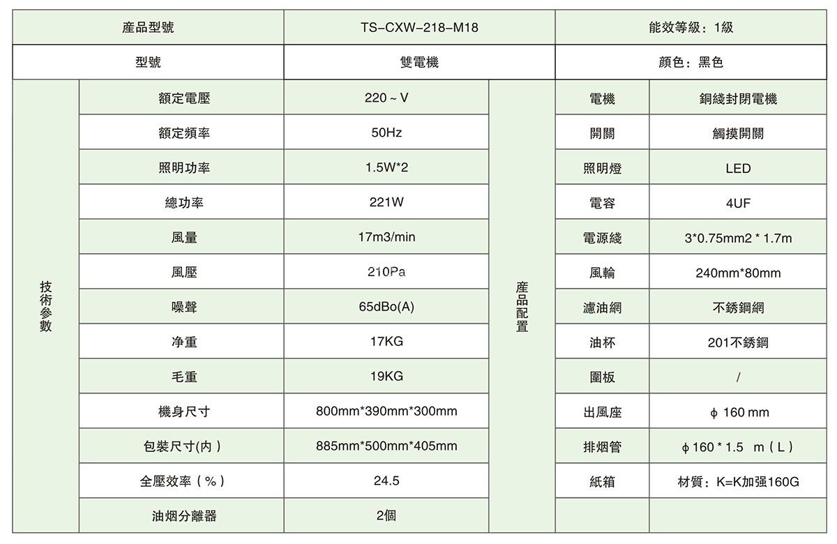 家用油烟机 TS-CXW-218-M1