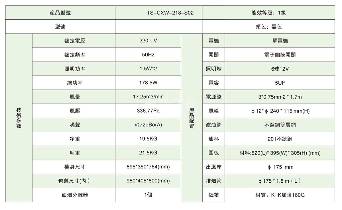 家用油烟机 TS-CXW-218-S02