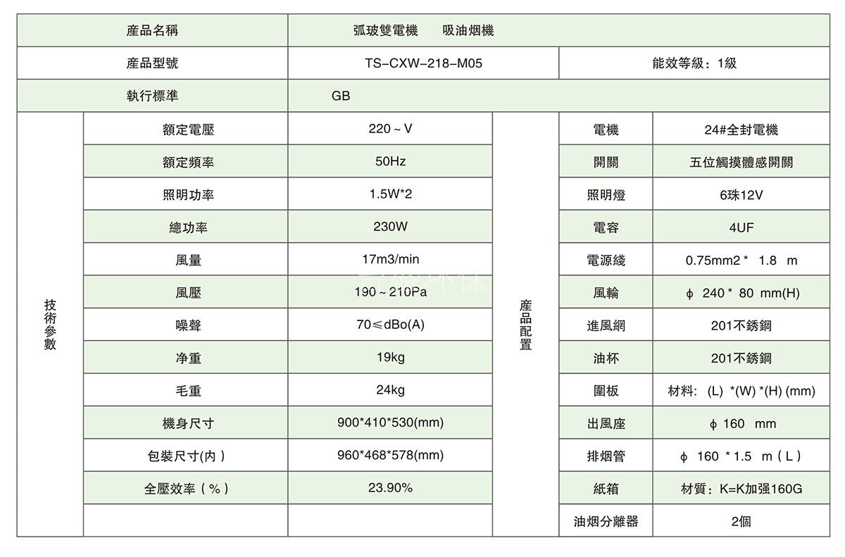 家用油烟机 TS-CXW-218-M05