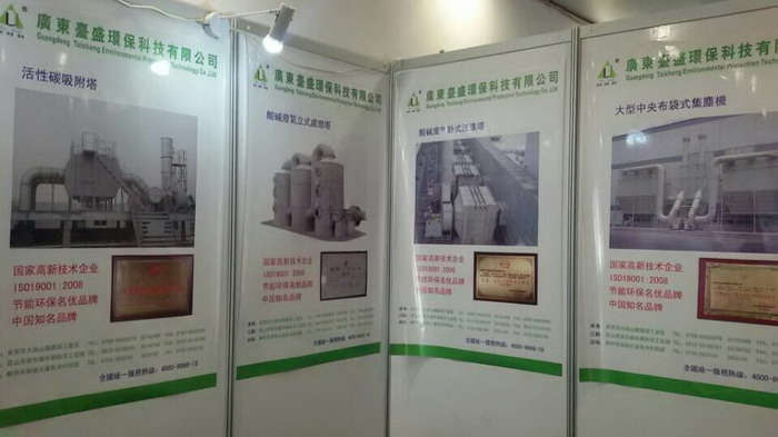 台盛参加2014年第三届中国.盐城国际环保产业博览会