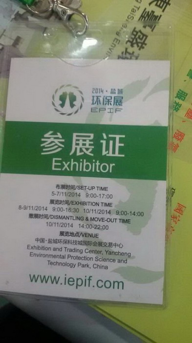 台盛参加2014年第三届中国.盐城国际环保产业博览会