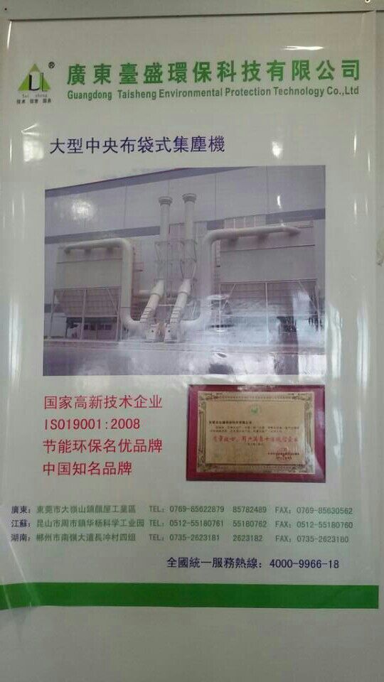 台盛参加2014年第三届中国.盐城国际环保产业博览会