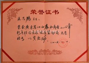 Won the Guangdong Taihe chamber of Commerce Certificate