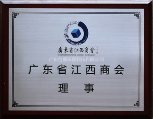 Jiangxi Guangdong chamber of Commerce awarded the governing certificate