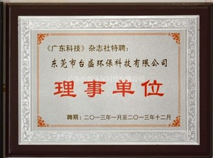 Guangdong science and technology council unit certificate