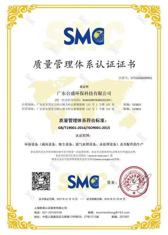 ISO9001证书