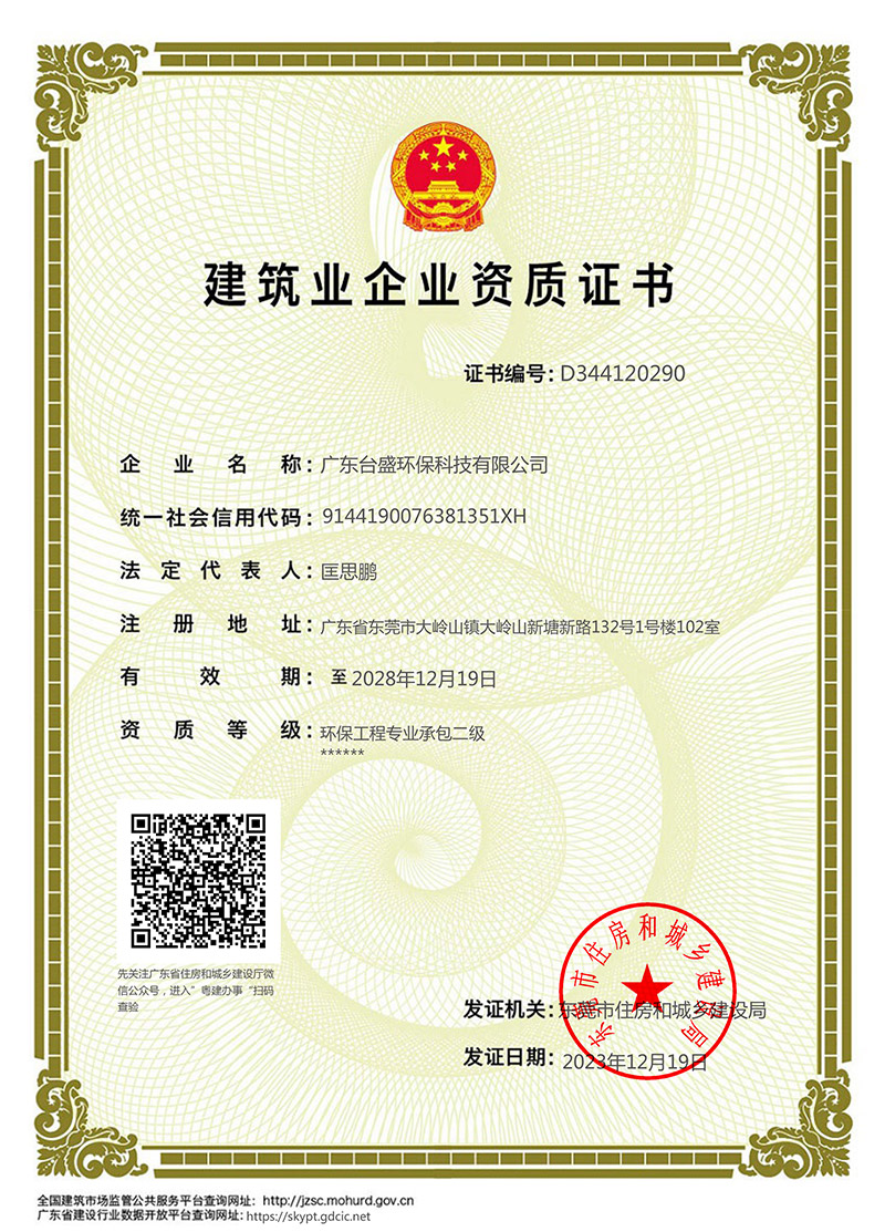 广东台盛建筑业企业资质证书