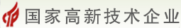 国家高新技术企业