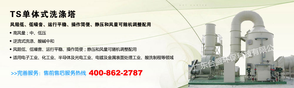 台盛环保集团二十一年专注于粉尘、废气、废水治理