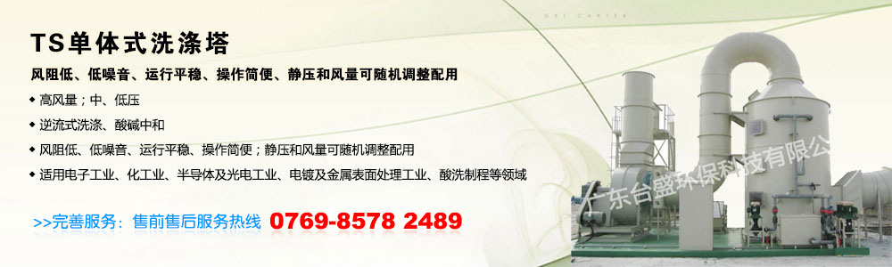 台盛环保集团二十一年专注于粉尘、废气、废水治理