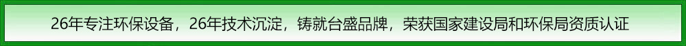 台盛环保 广告